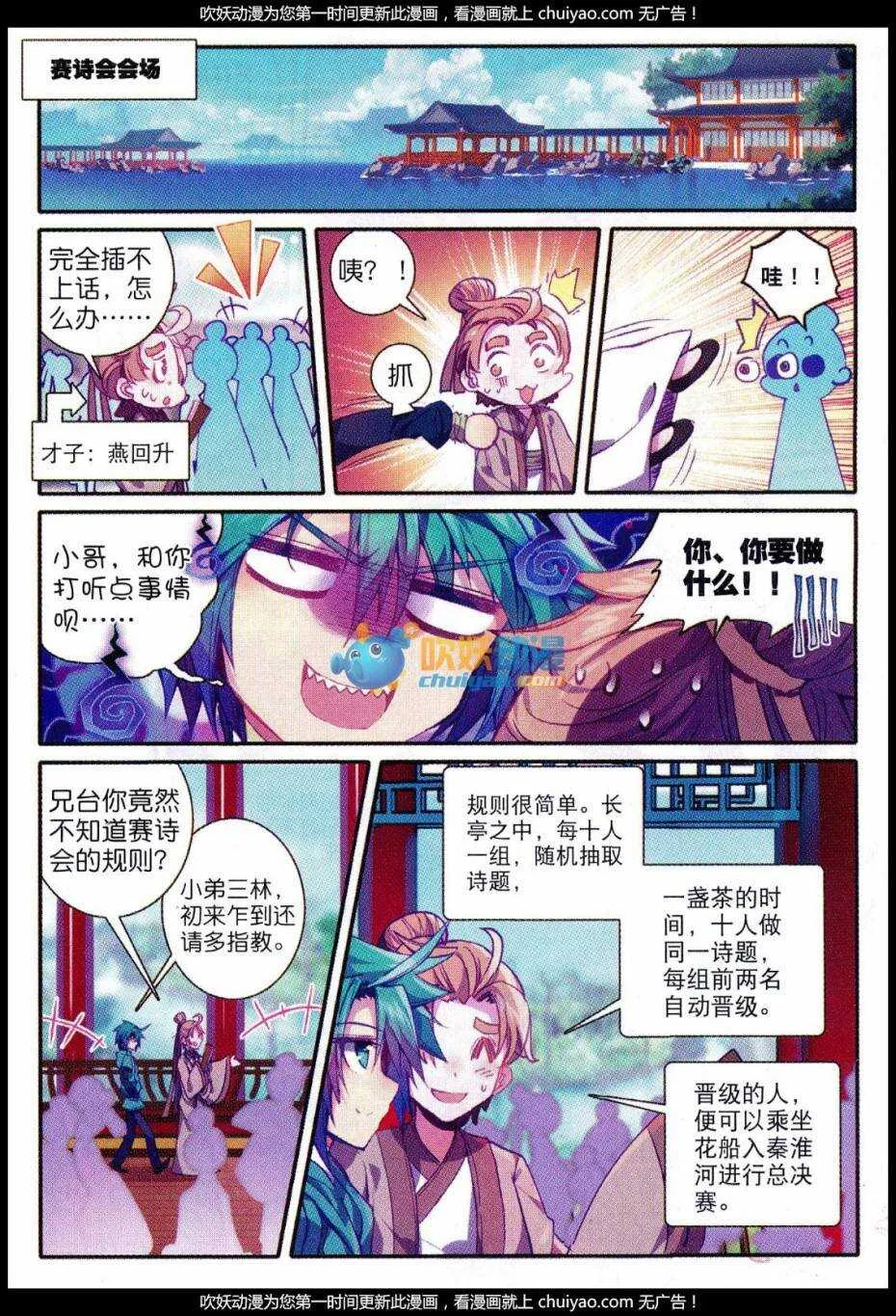 83 洛凝的赛诗会 第5页