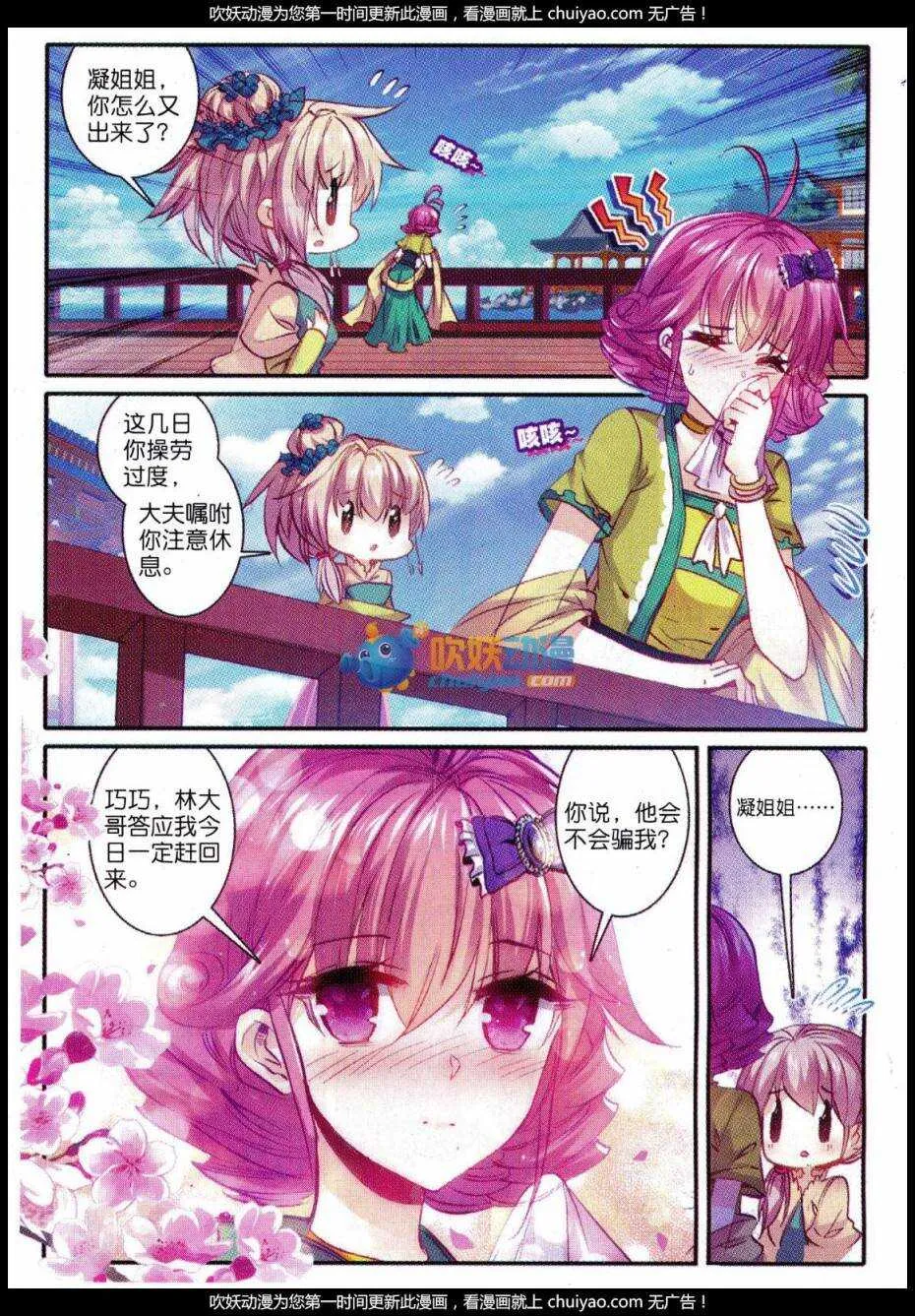 83 洛凝的赛诗会 第7页