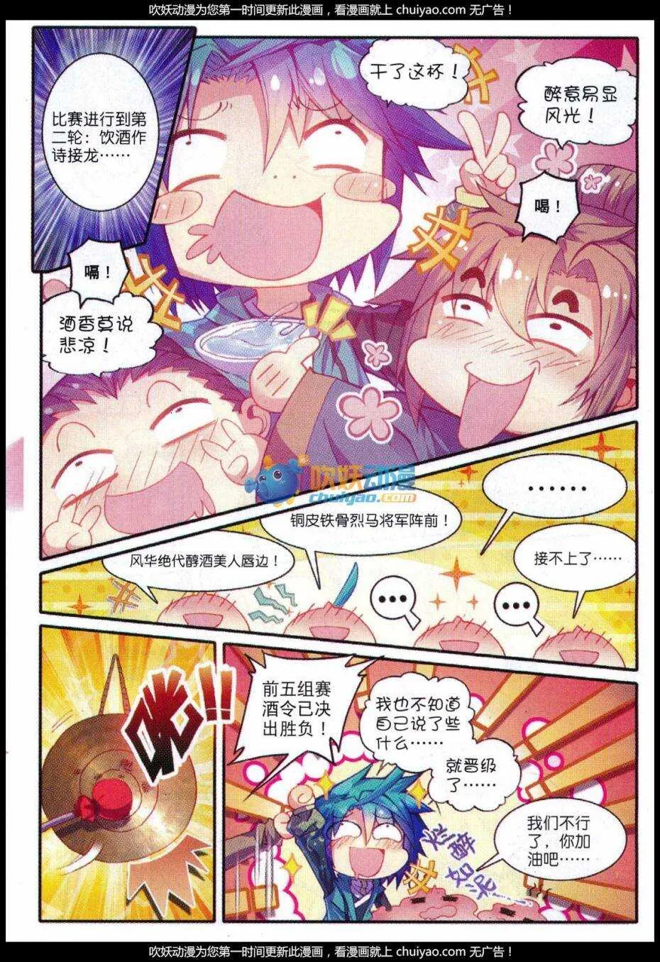 83 洛凝的赛诗会 第9页