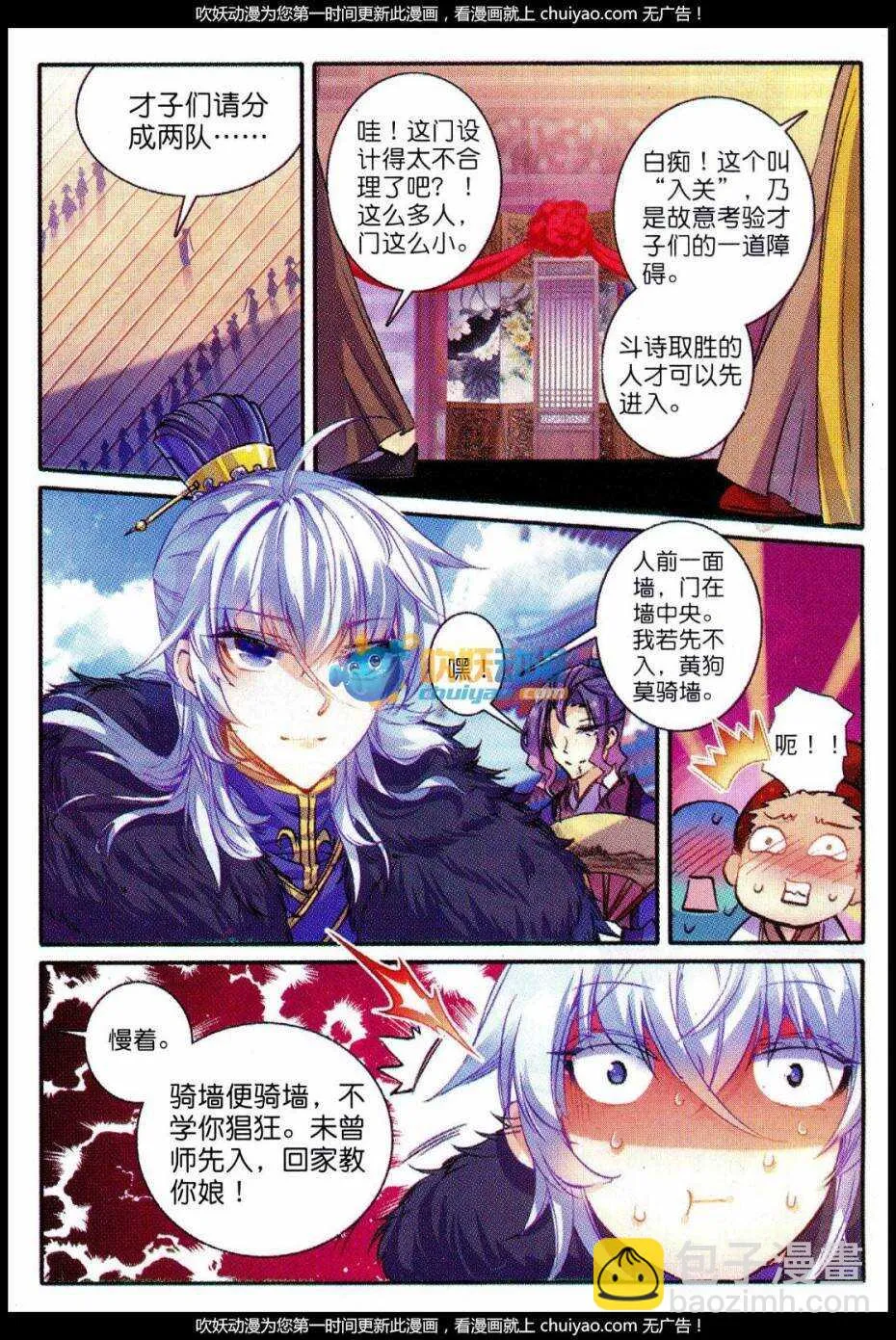 83 洛凝的赛诗会 第11页