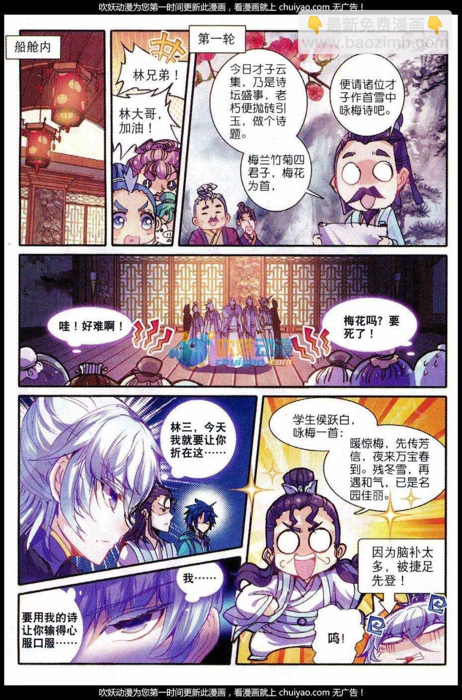 83 洛凝的赛诗会 第14页