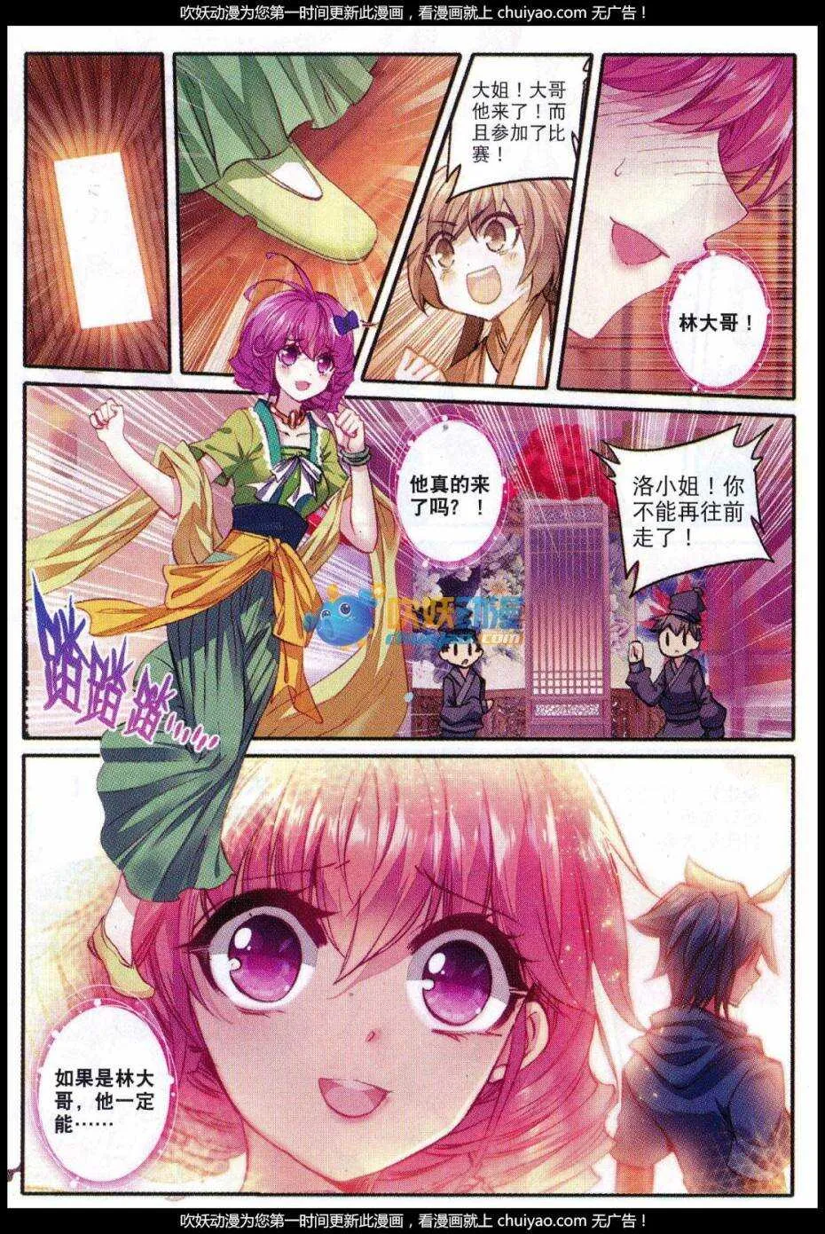 83 洛凝的赛诗会 第16页