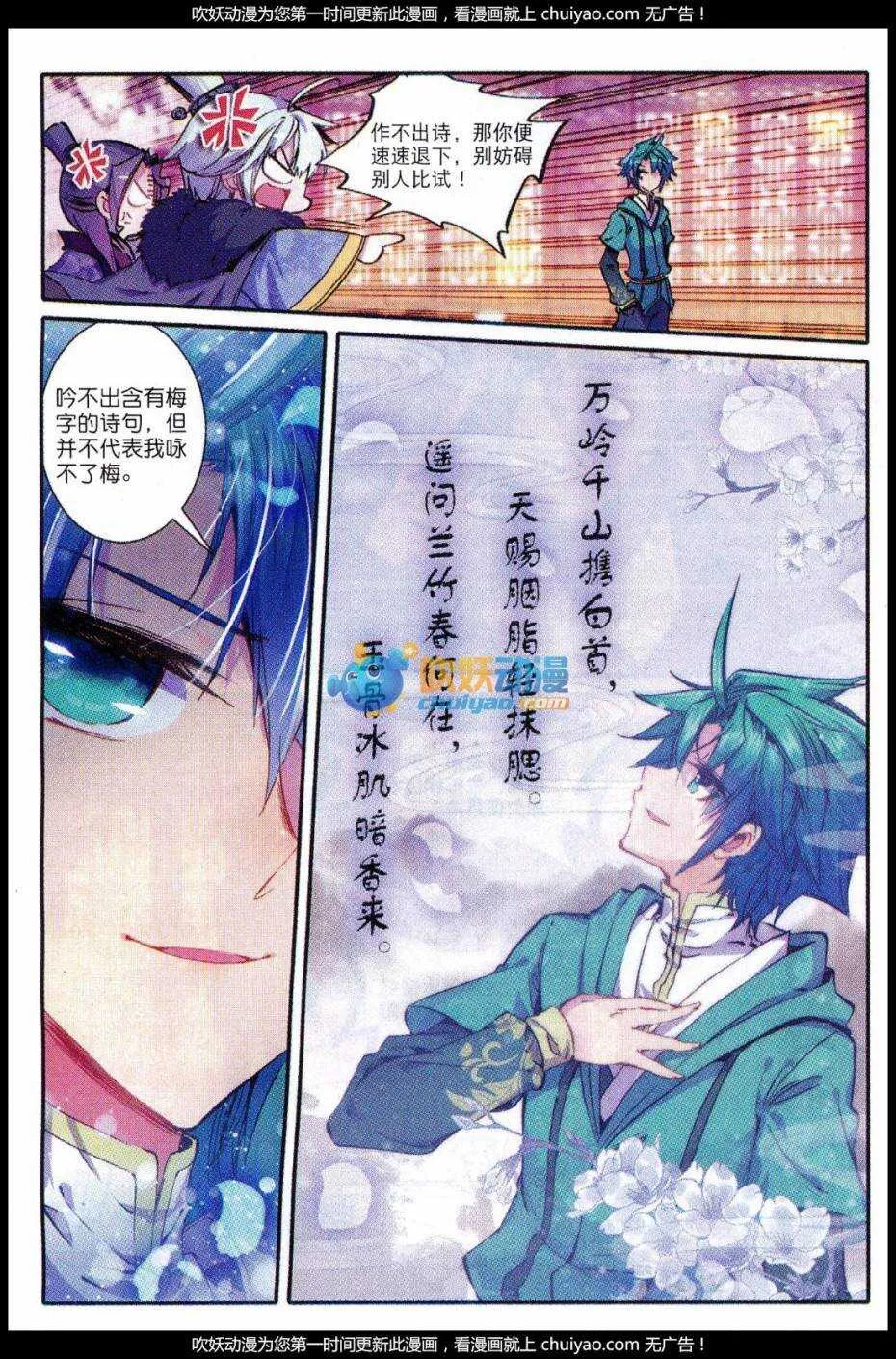 83 洛凝的赛诗会 第18页