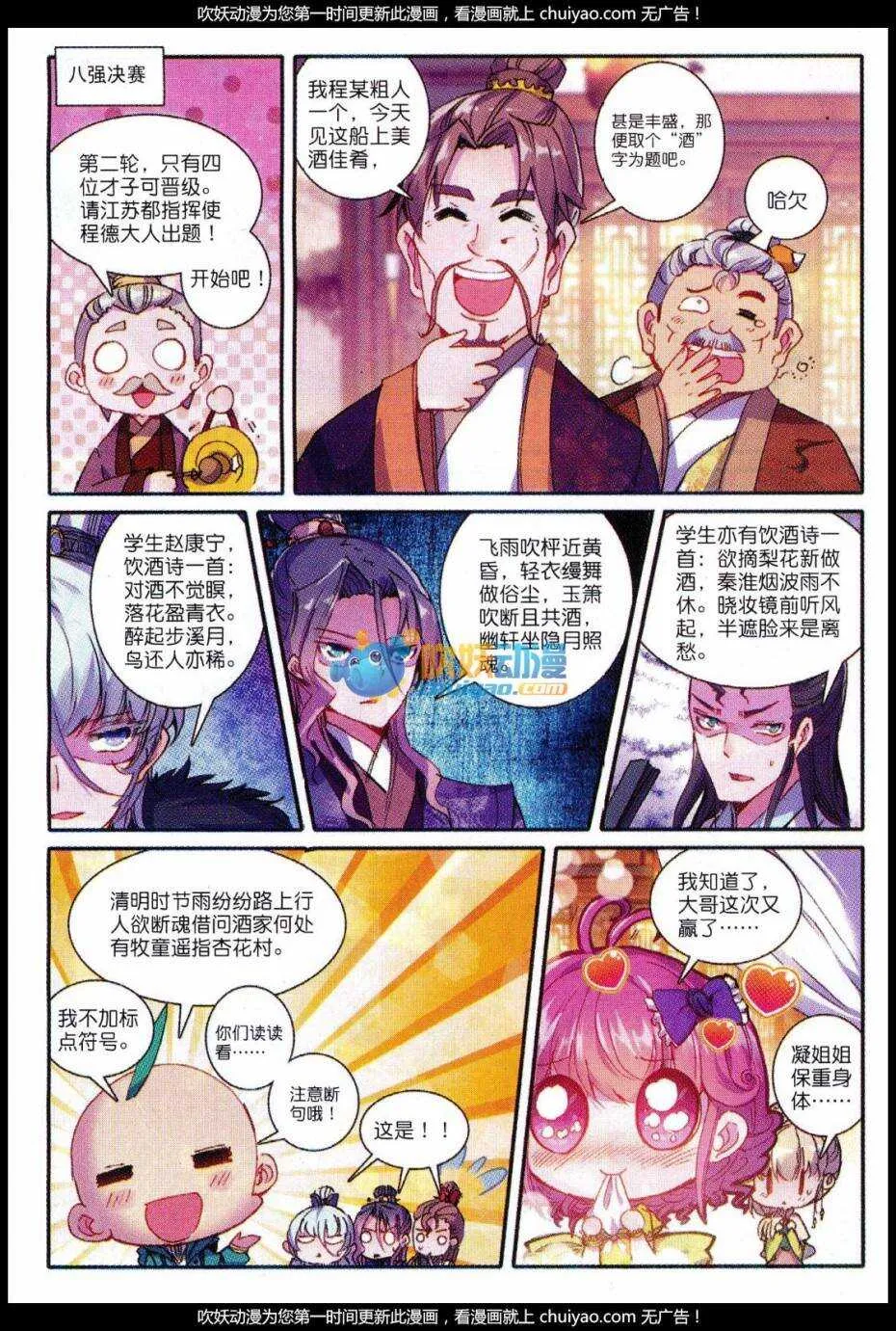 83 洛凝的赛诗会 第20页