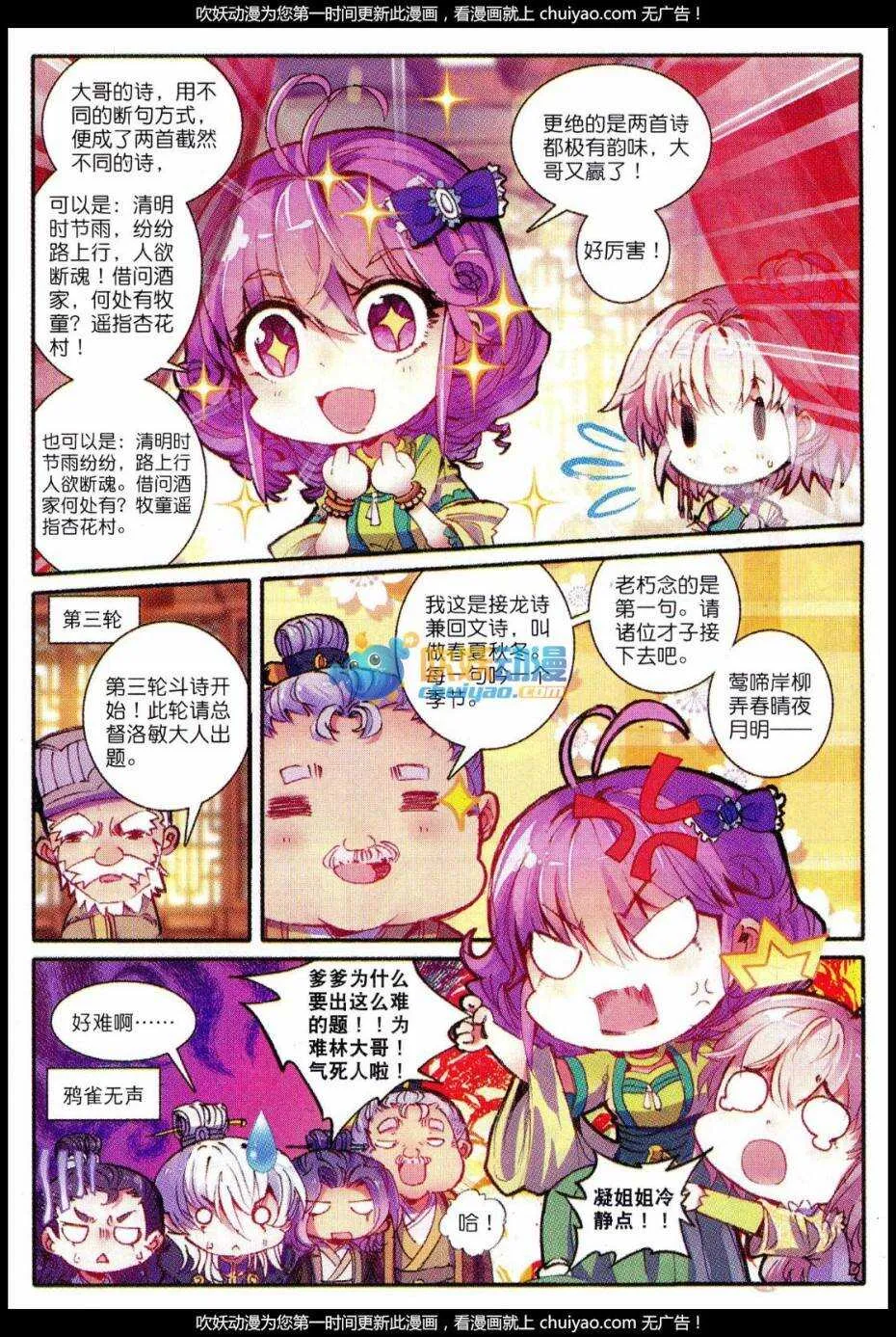 83 洛凝的赛诗会 第21页