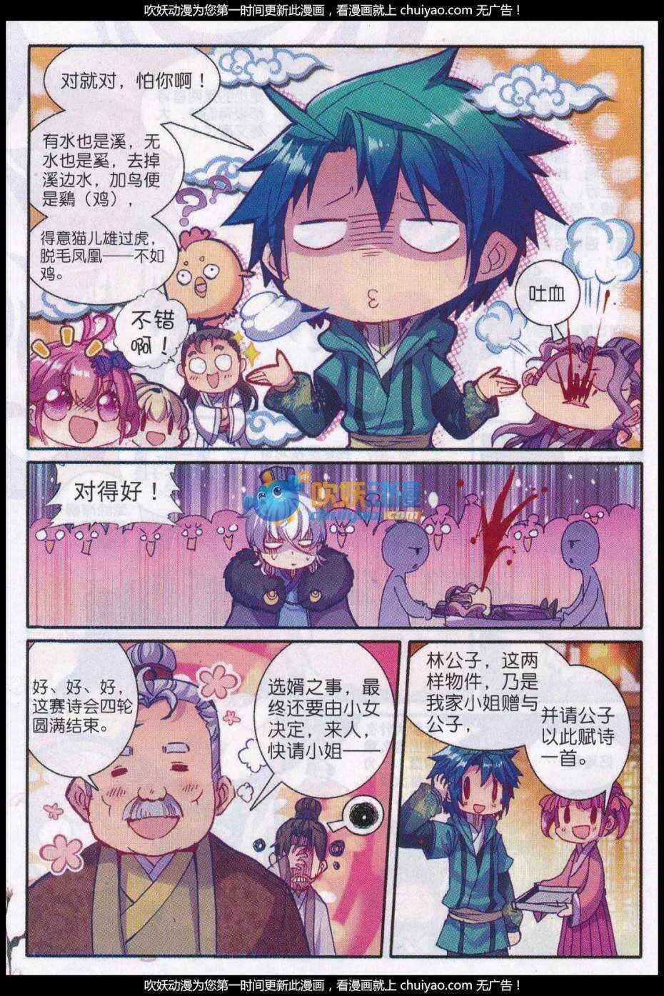 83 洛凝的赛诗会 第24页