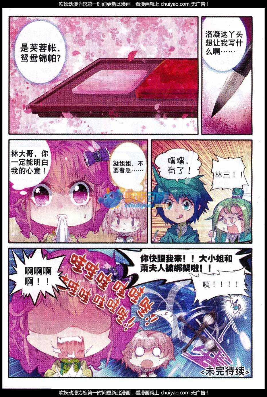 83 洛凝的赛诗会 第25页