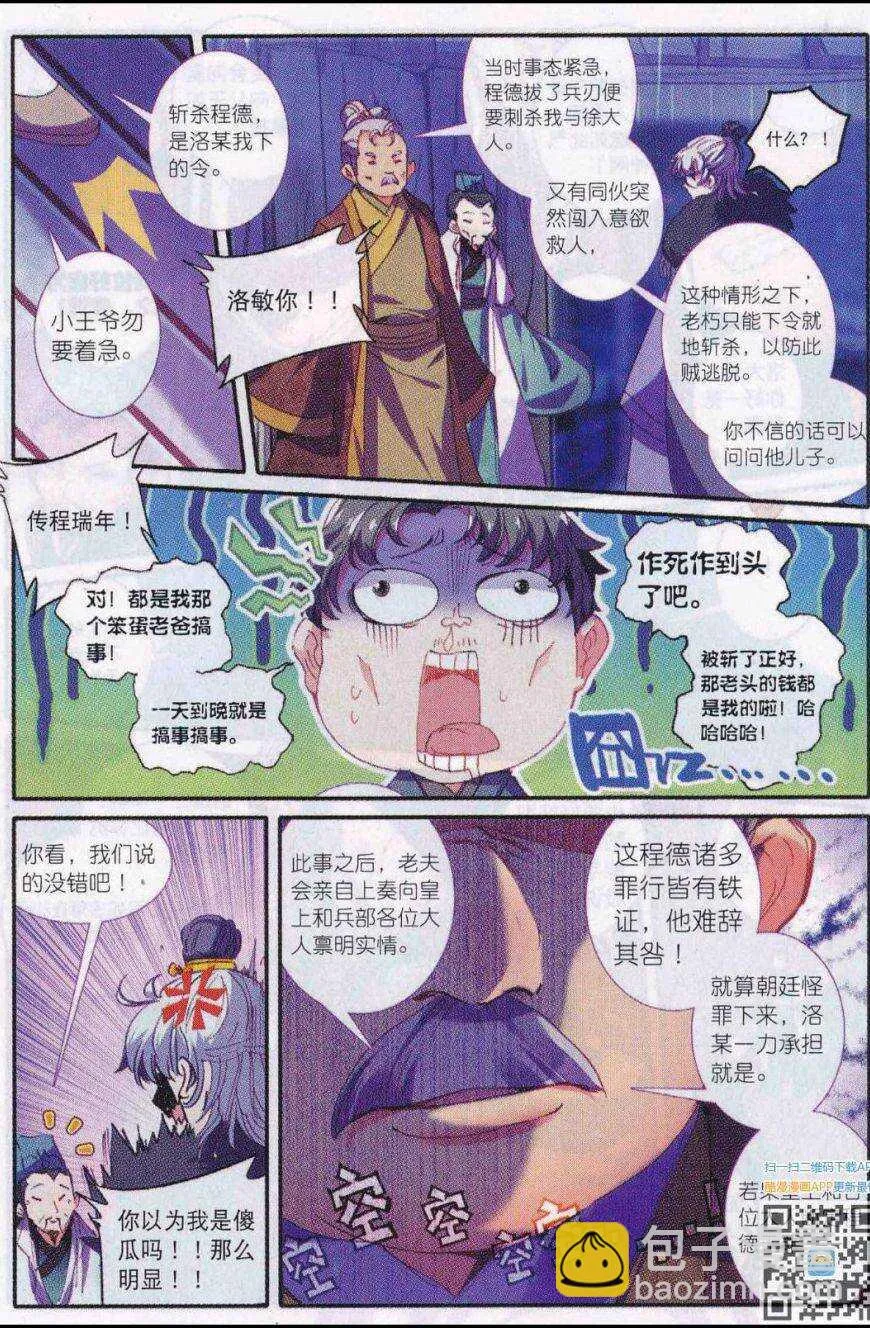 86 人生一场醉 第15页