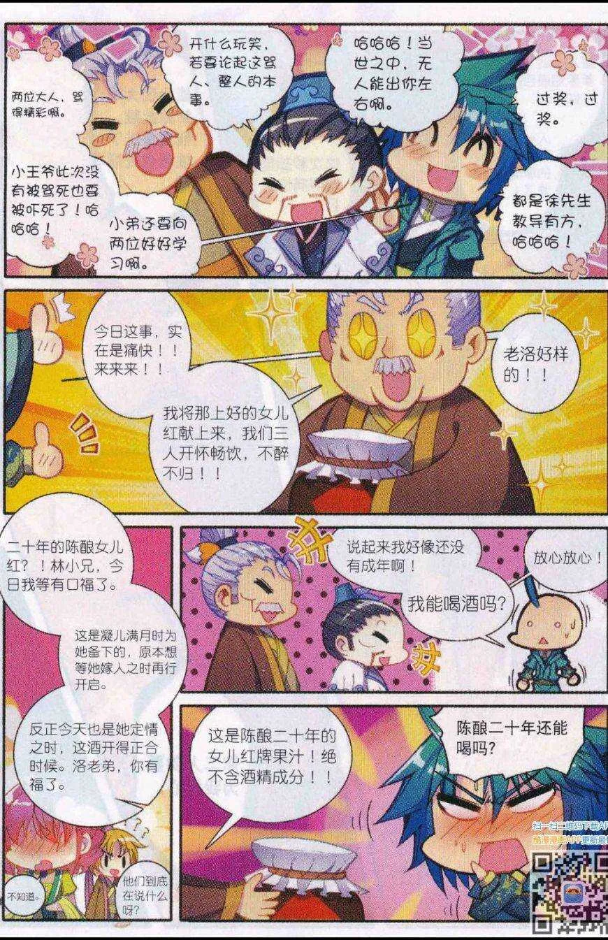 86 人生一场醉 第20页