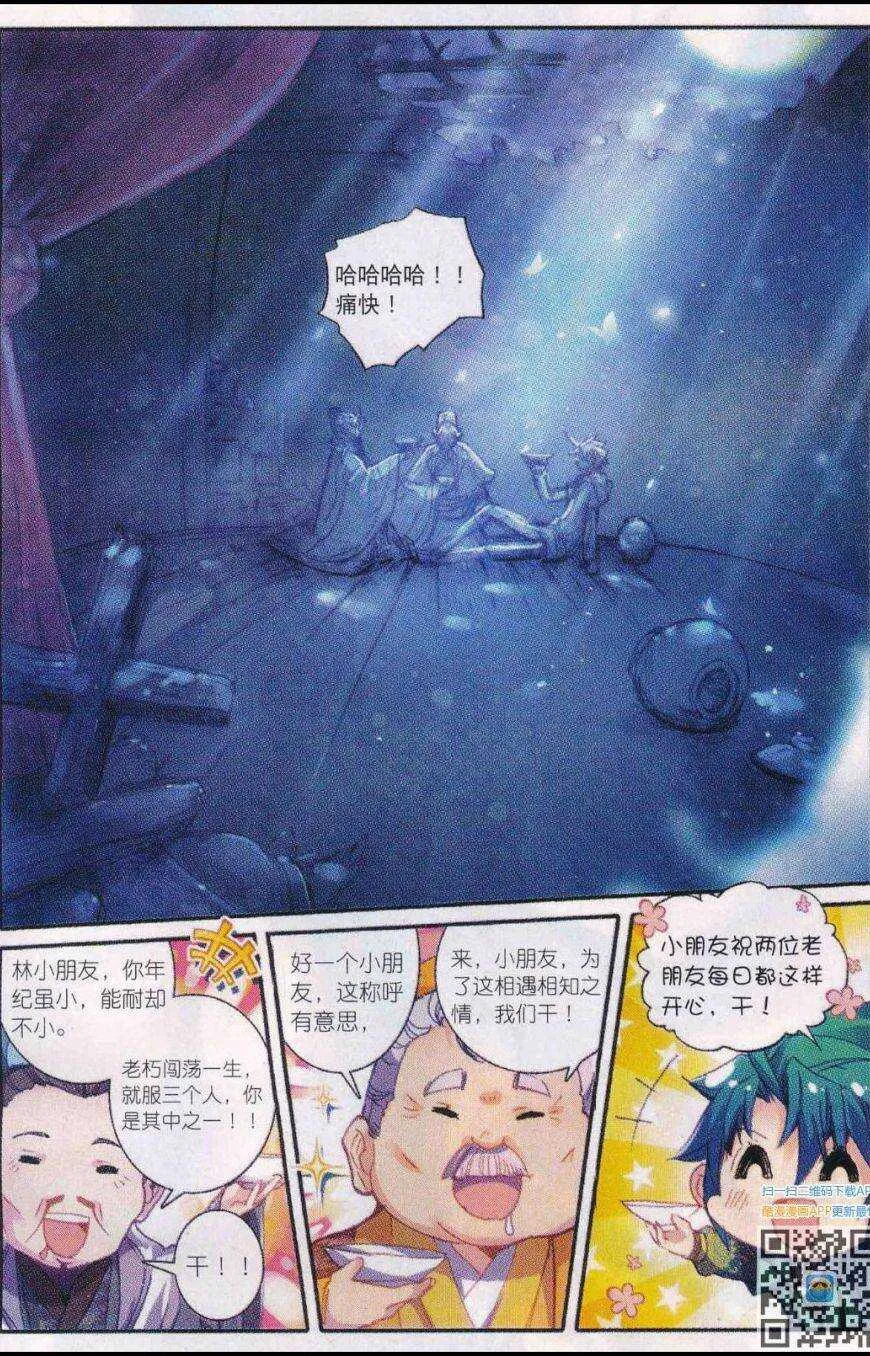 86 人生一场醉 第22页