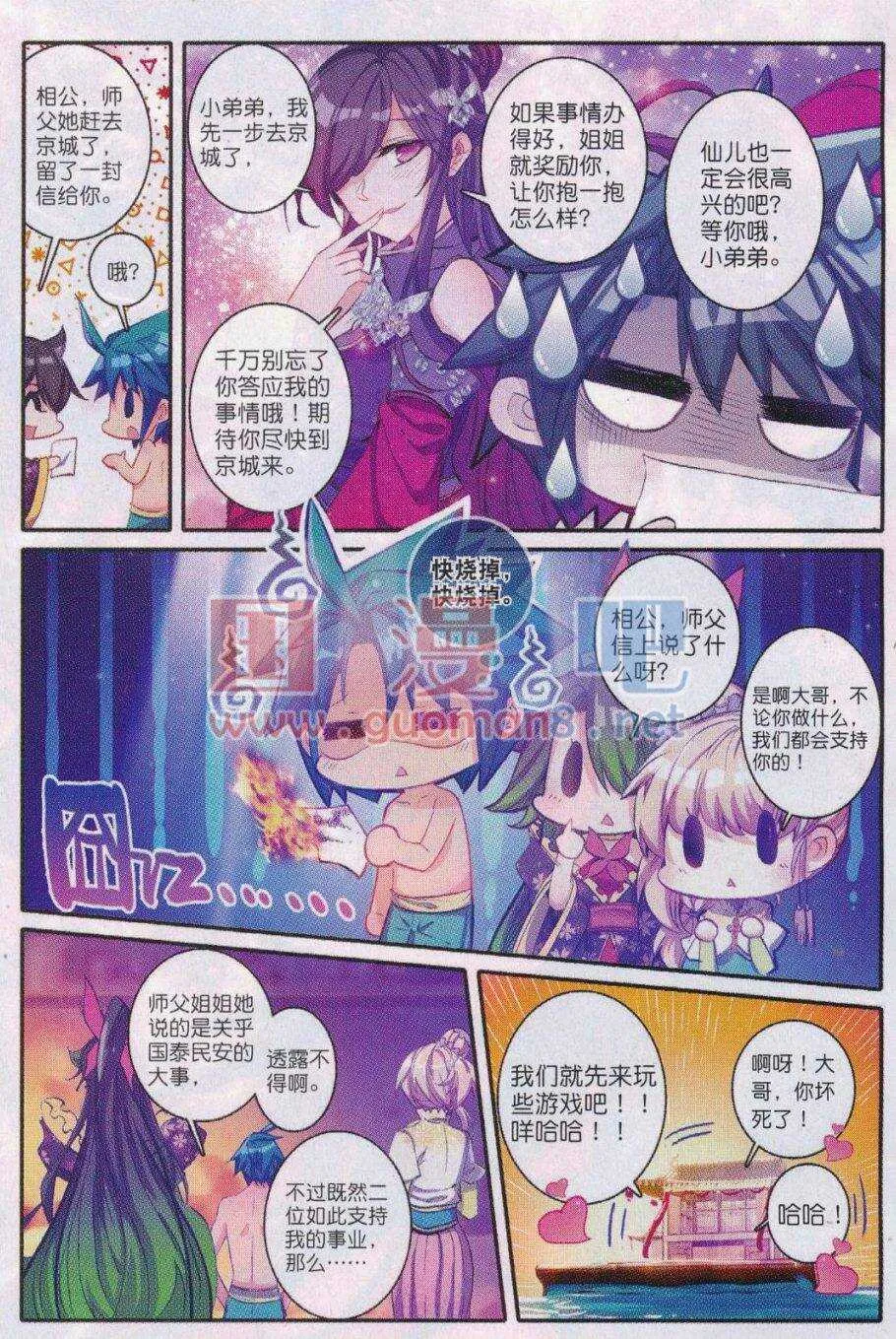87 讨厌你 第3页