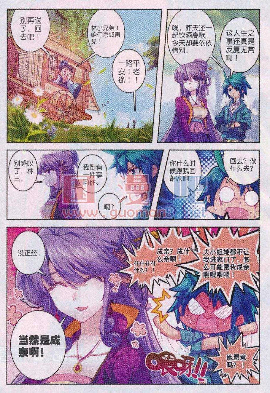 87 讨厌你 第5页