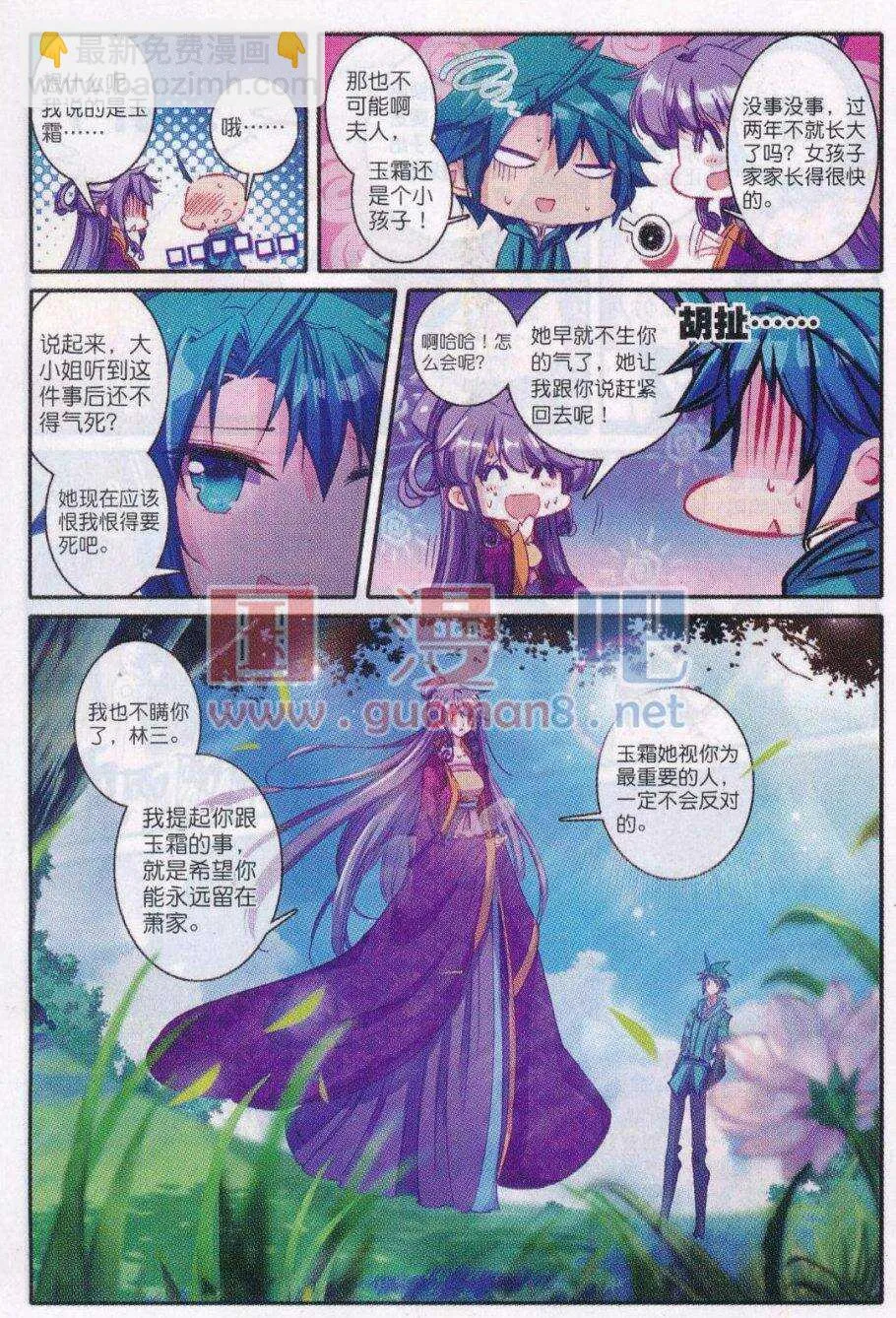 87 讨厌你 第6页