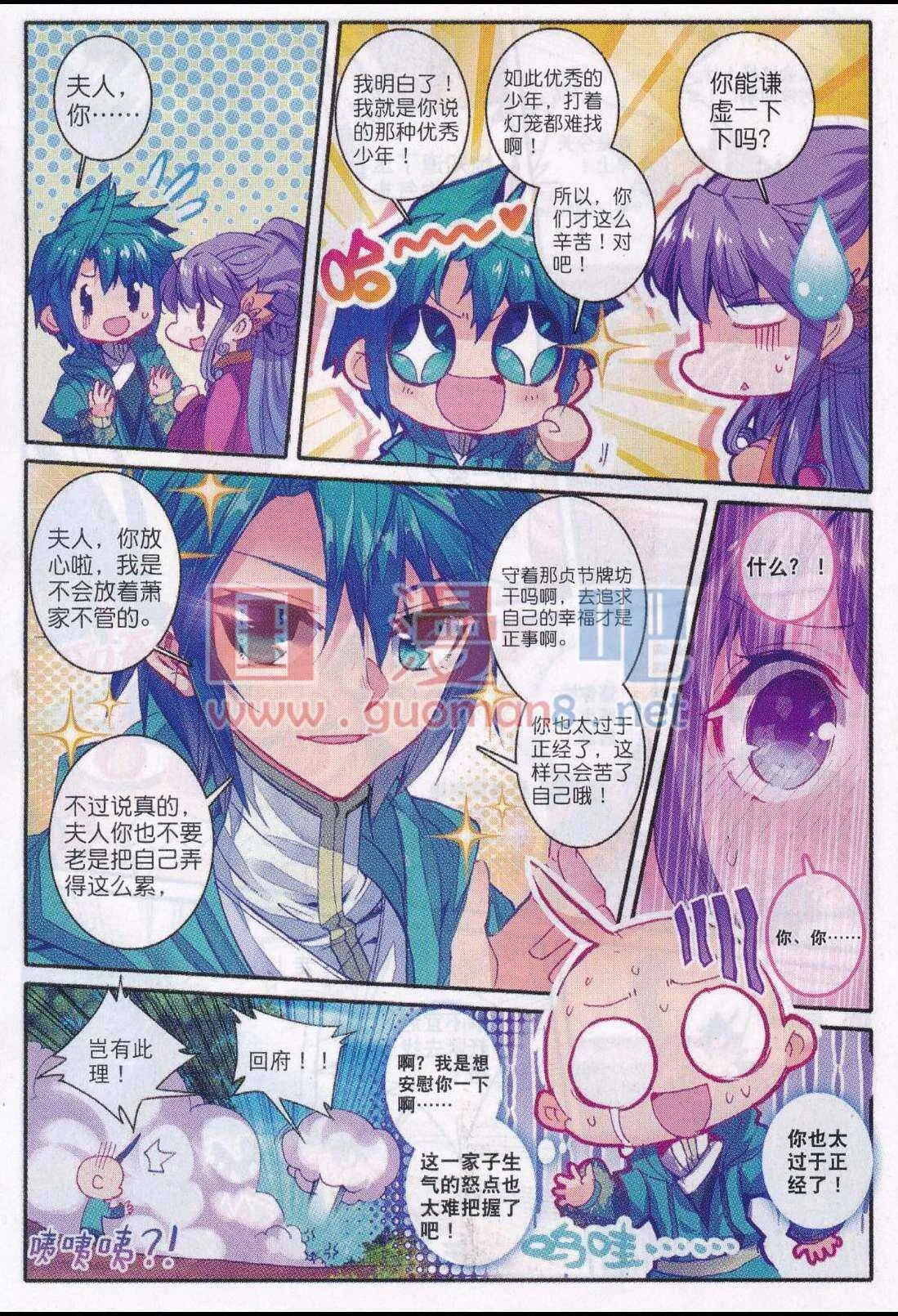 87 讨厌你 第8页