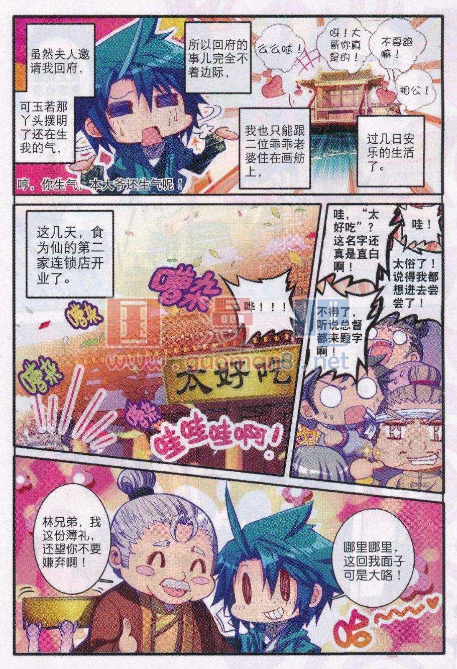 87 讨厌你 第9页