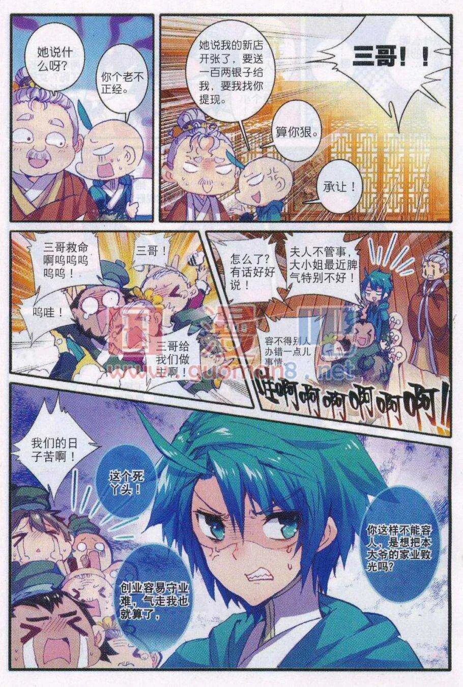 87 讨厌你 第11页