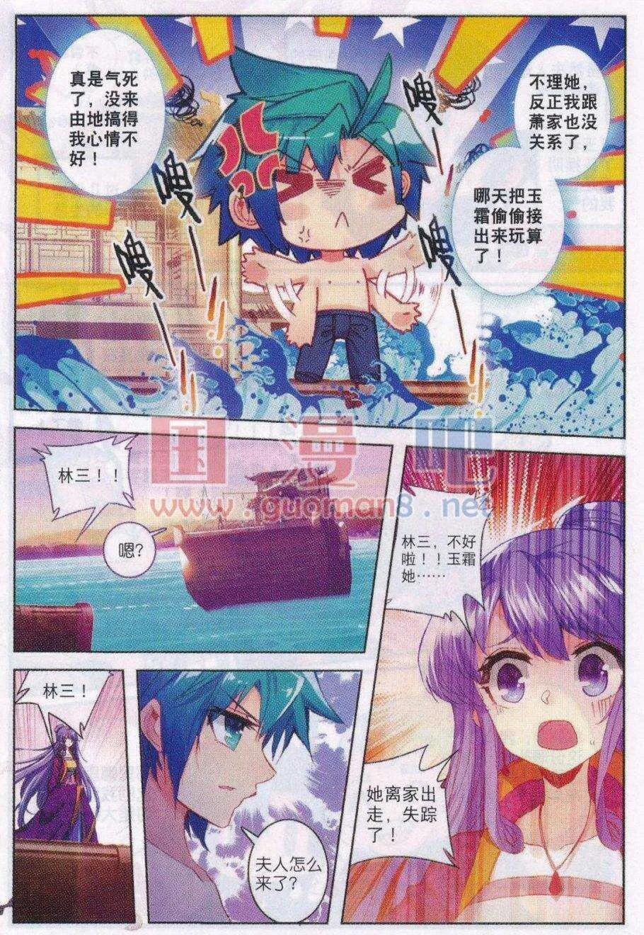 87 讨厌你 第12页