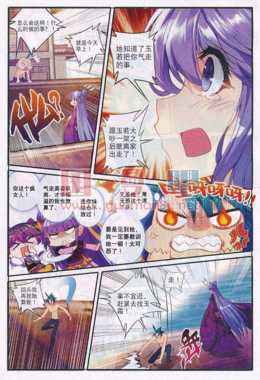 87 讨厌你 第13页