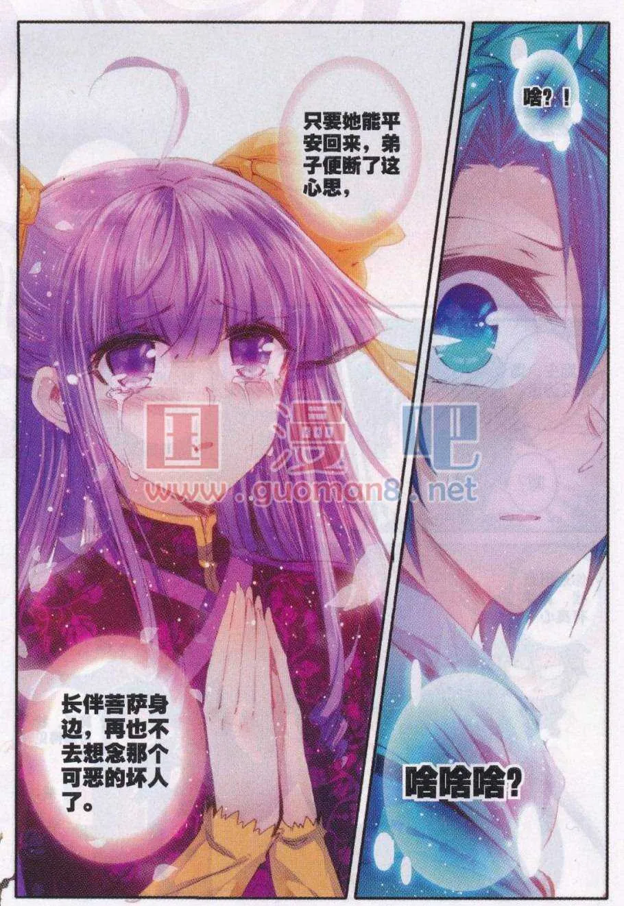 87 讨厌你 第20页