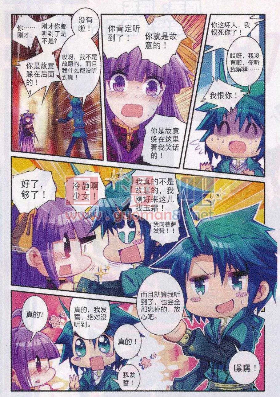87 讨厌你 第22页