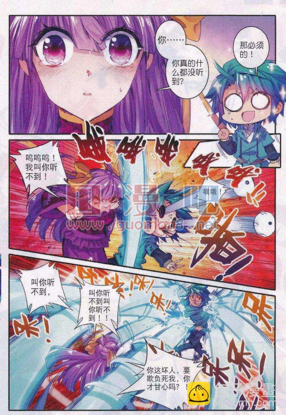 87 讨厌你 第23页