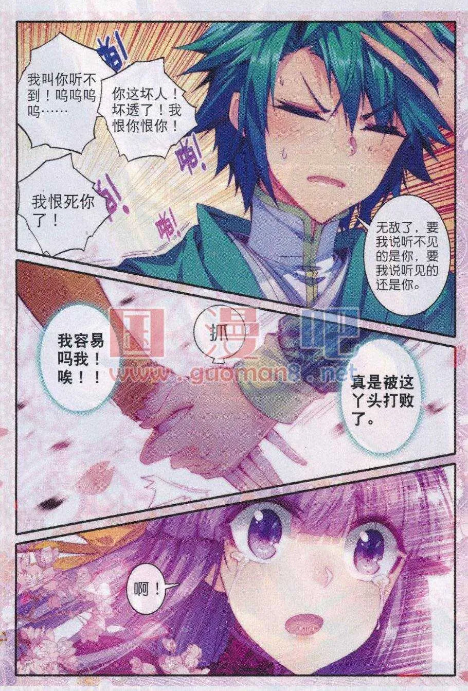 87 讨厌你 第24页