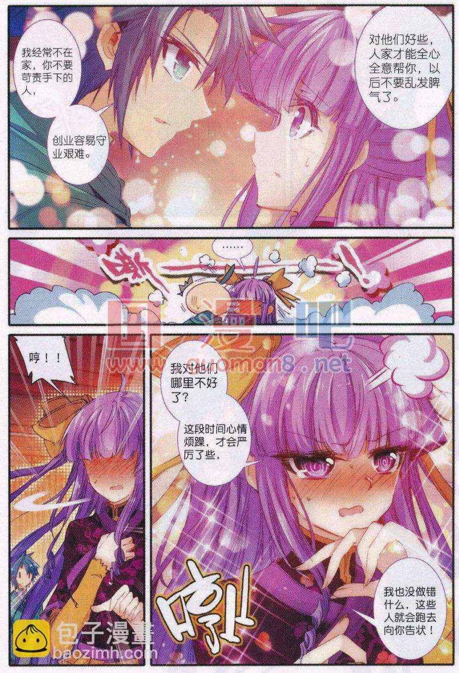 88 大小姐爱脸红 第3页
