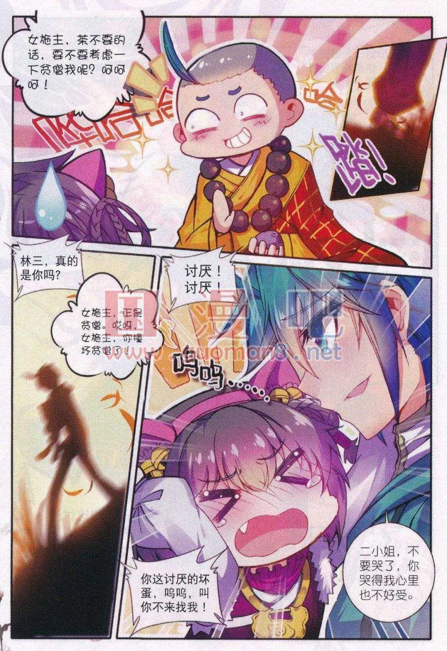 88 大小姐爱脸红 第8页
