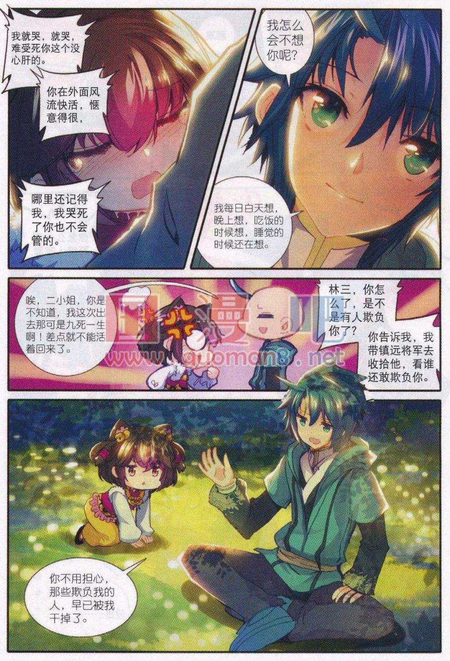 88 大小姐爱脸红 第9页