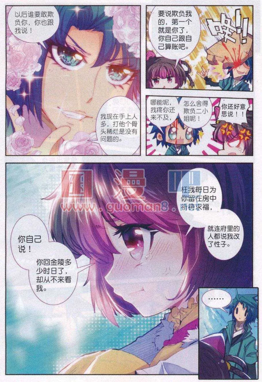 88 大小姐爱脸红 第10页