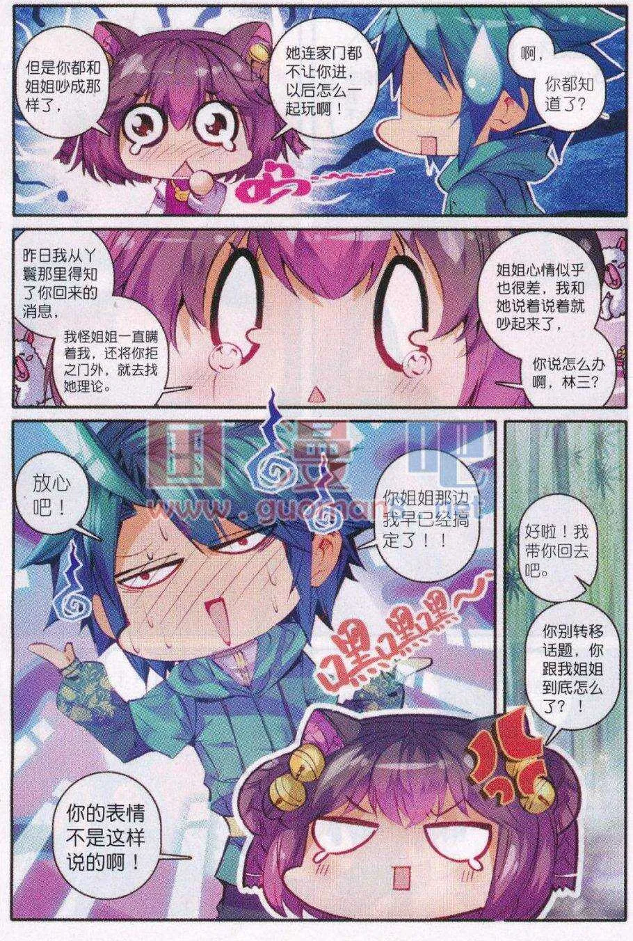 88 大小姐爱脸红 第12页