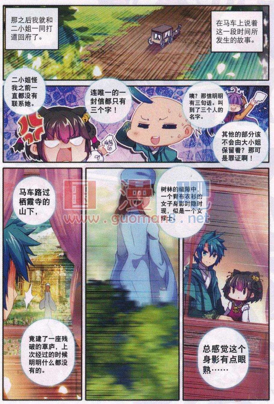 88 大小姐爱脸红 第13页