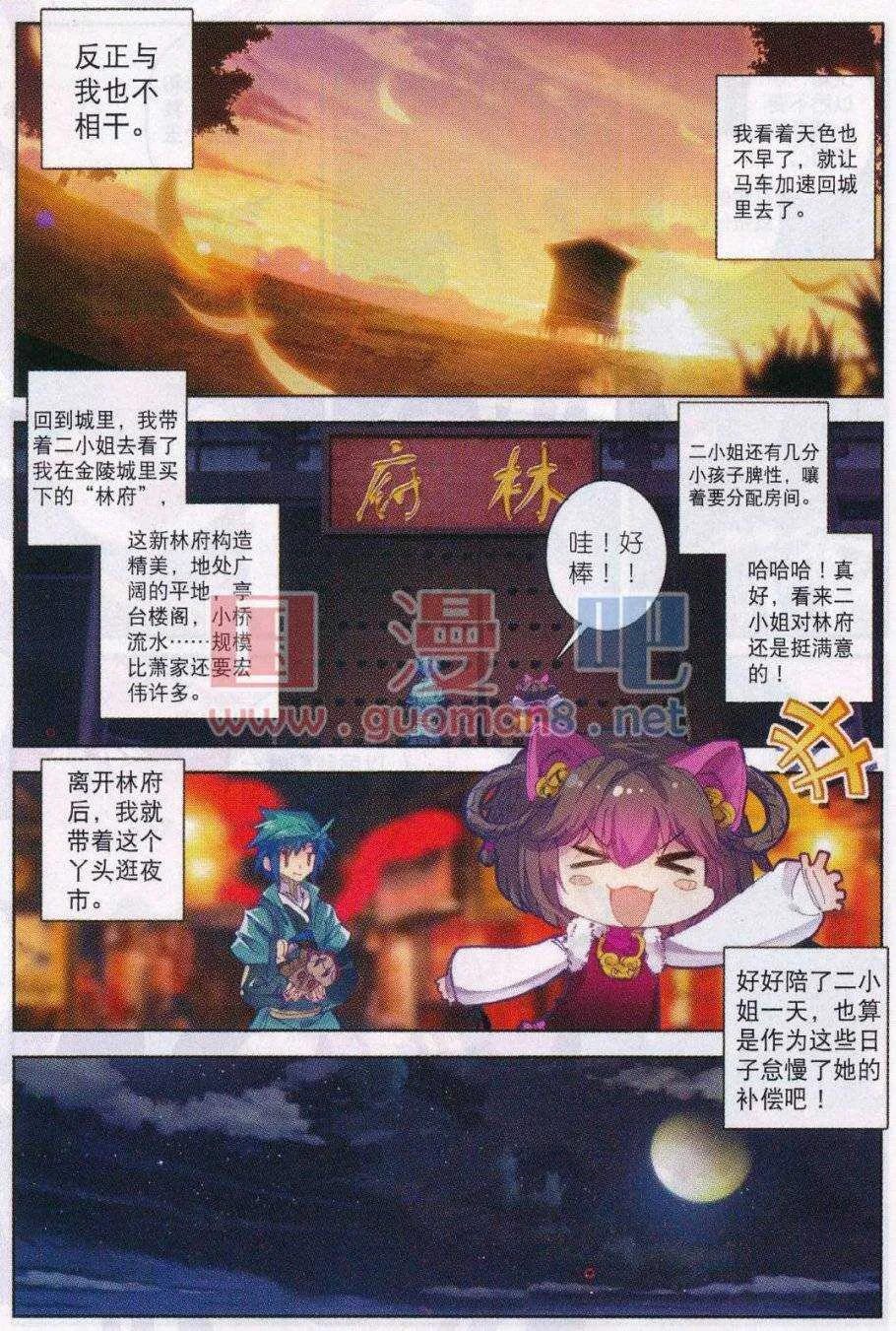88 大小姐爱脸红 第14页