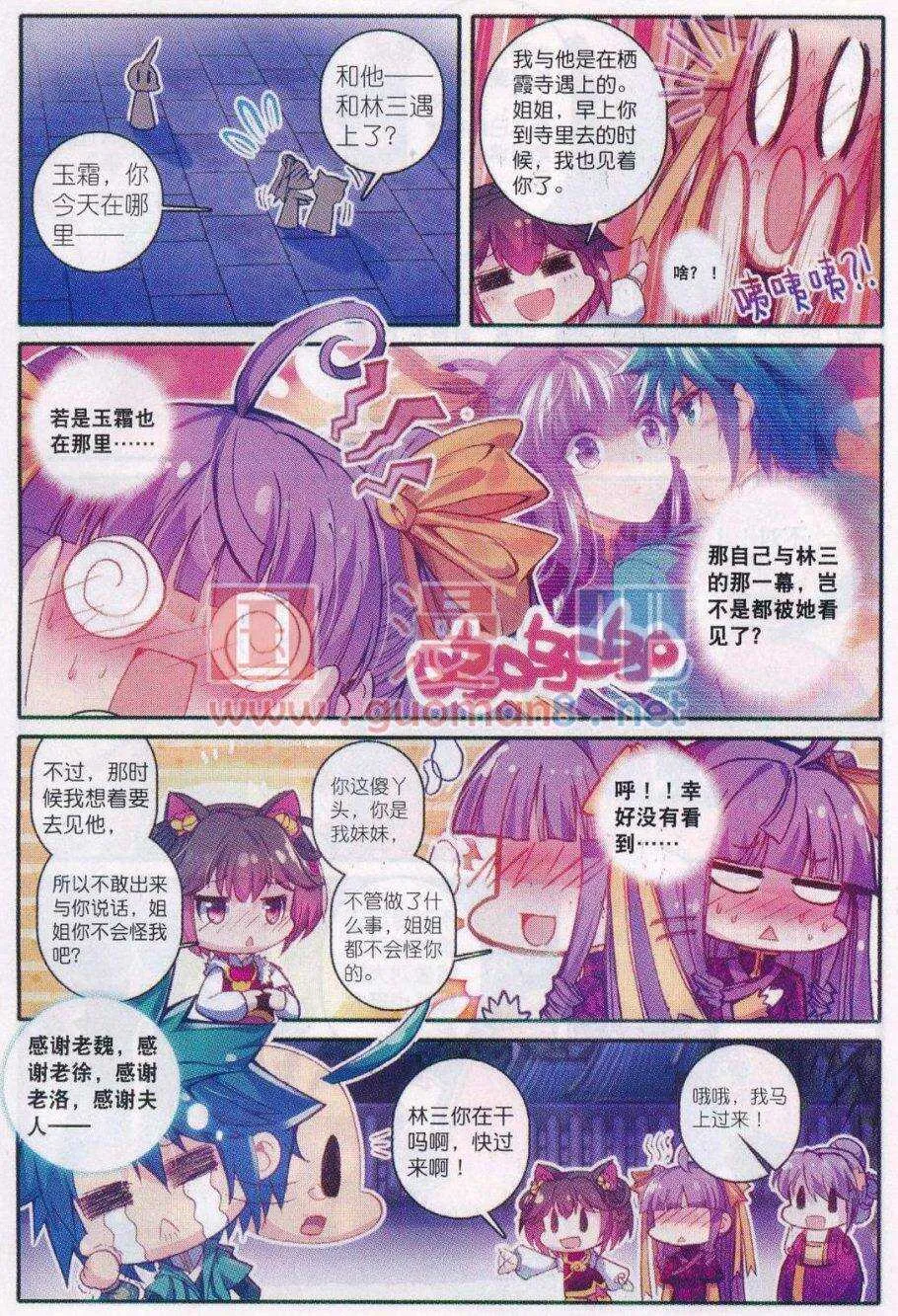 88 大小姐爱脸红 第18页