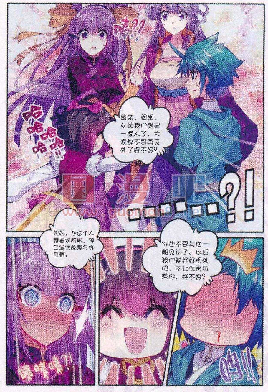 88 大小姐爱脸红 第19页