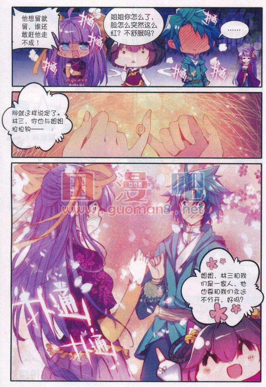 88 大小姐爱脸红 第20页