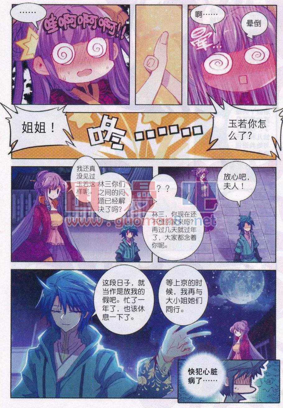 88 大小姐爱脸红 第21页