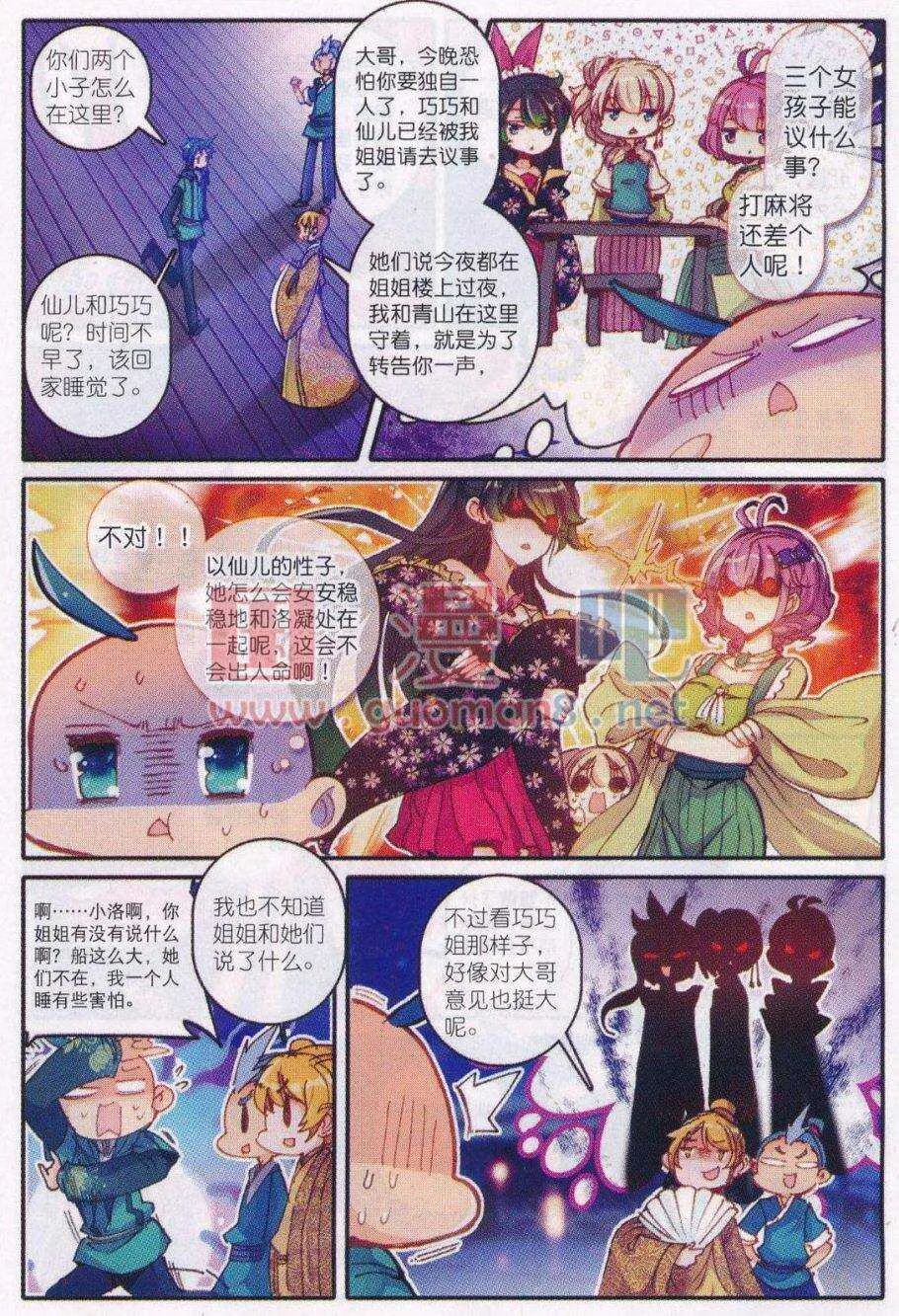 88 大小姐爱脸红 第23页