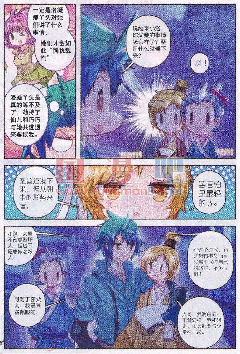 88 大小姐爱脸红 第24页