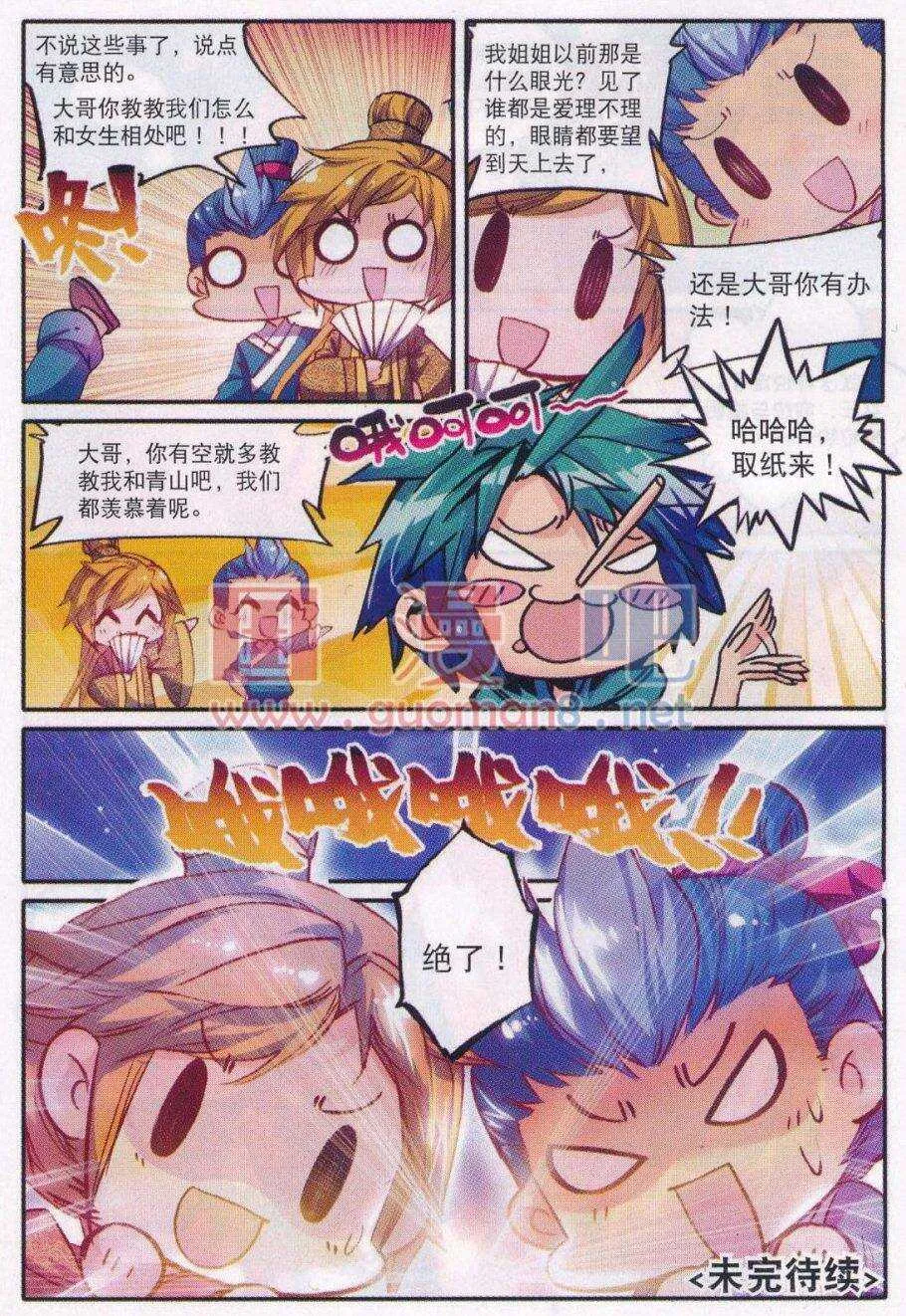 88 大小姐爱脸红 第25页