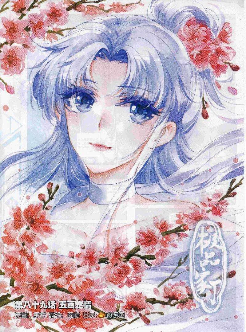 89 五画定情 第1页