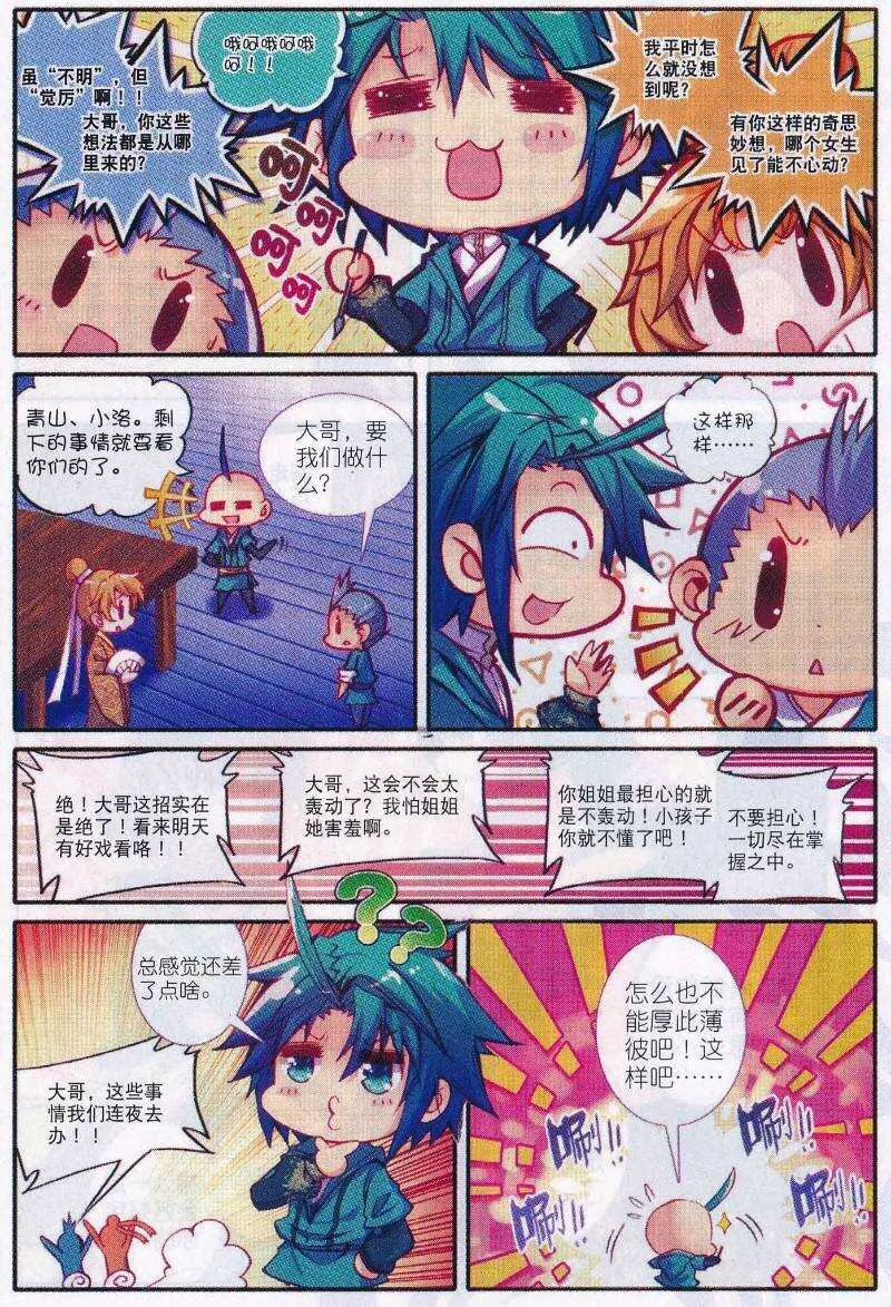 89 五画定情 第3页
