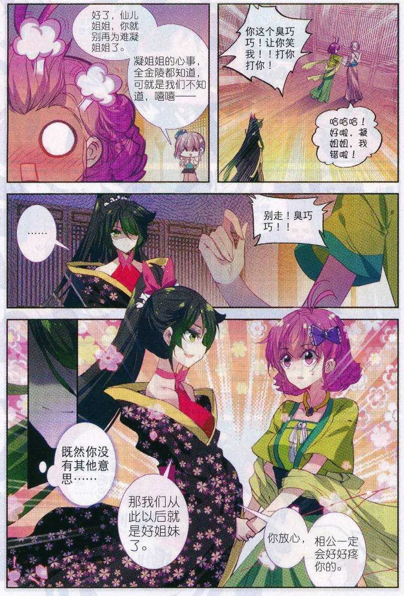 89 五画定情 第6页