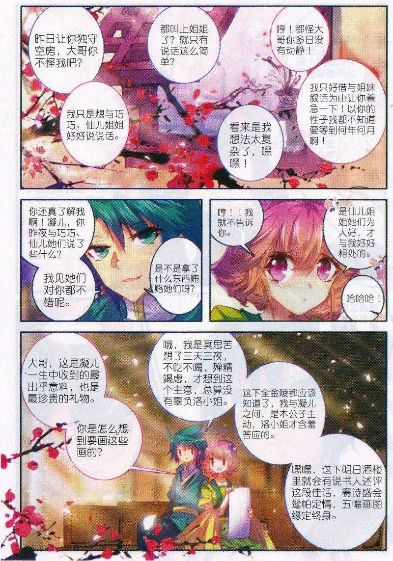 89 五画定情 第19页