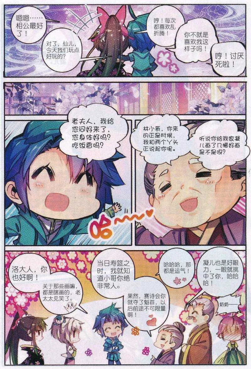 89 五画定情 第23页