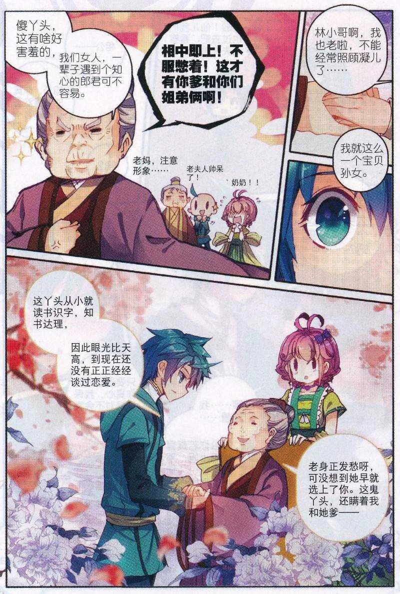 89 五画定情 第24页