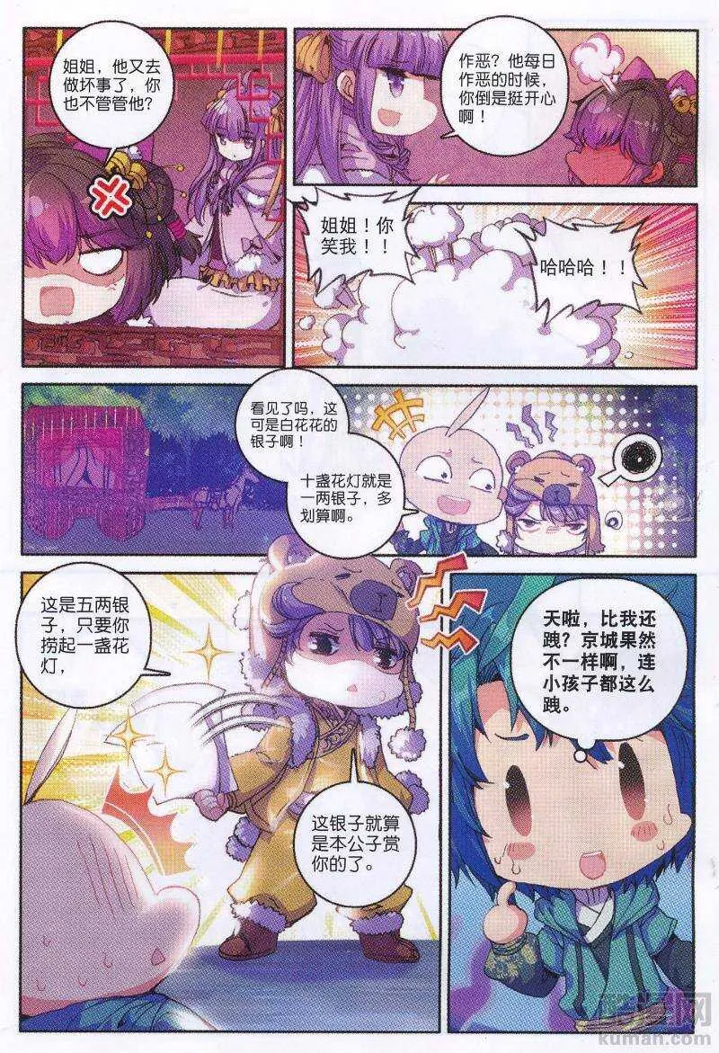 90 入京 第11页