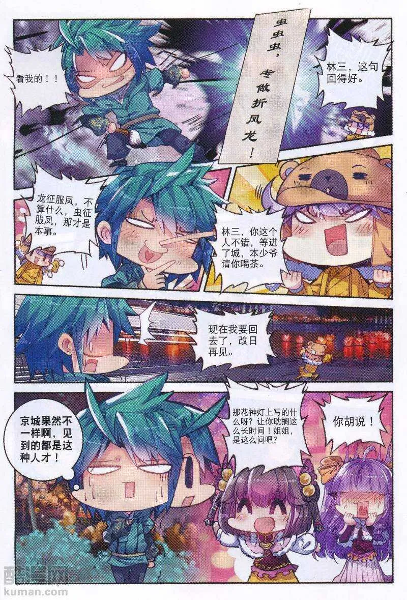90 入京 第14页
