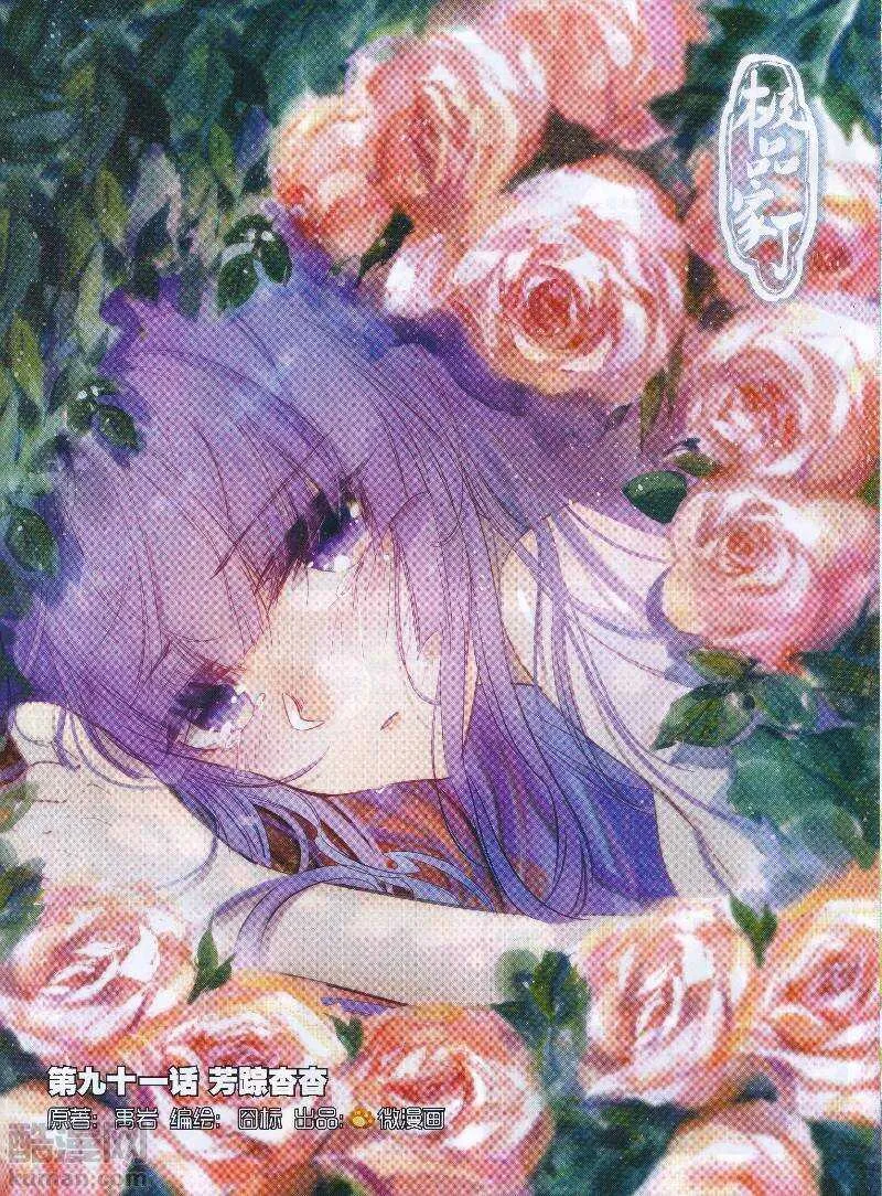 91 芳踪杳杳 第1页