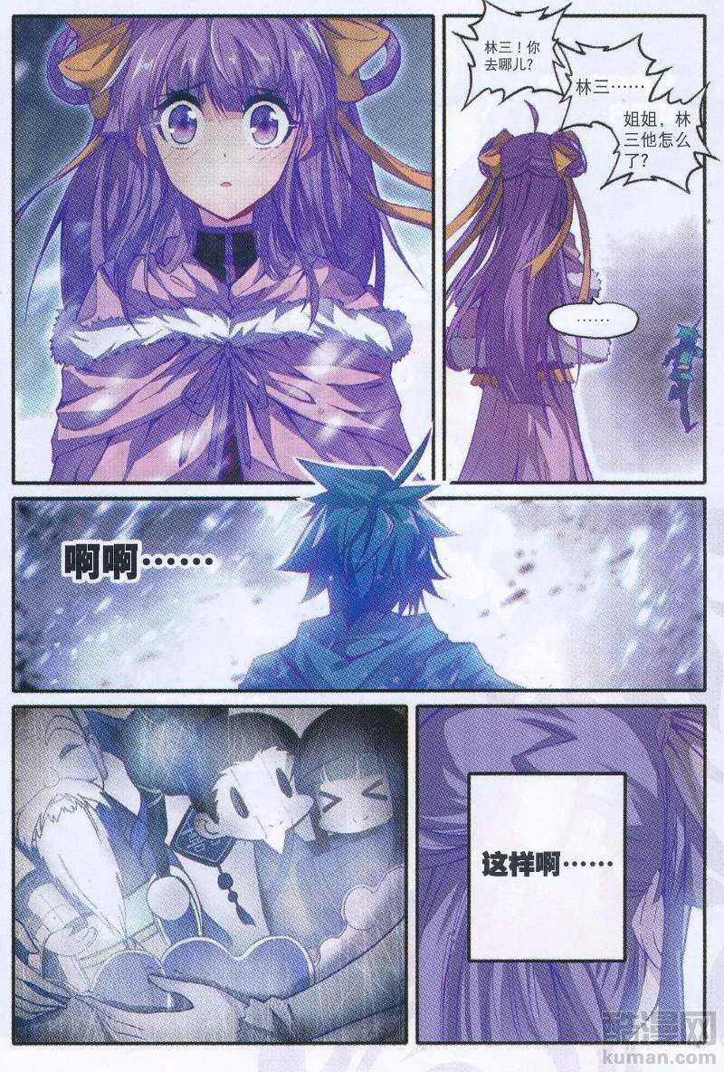 91 芳踪杳杳 第3页